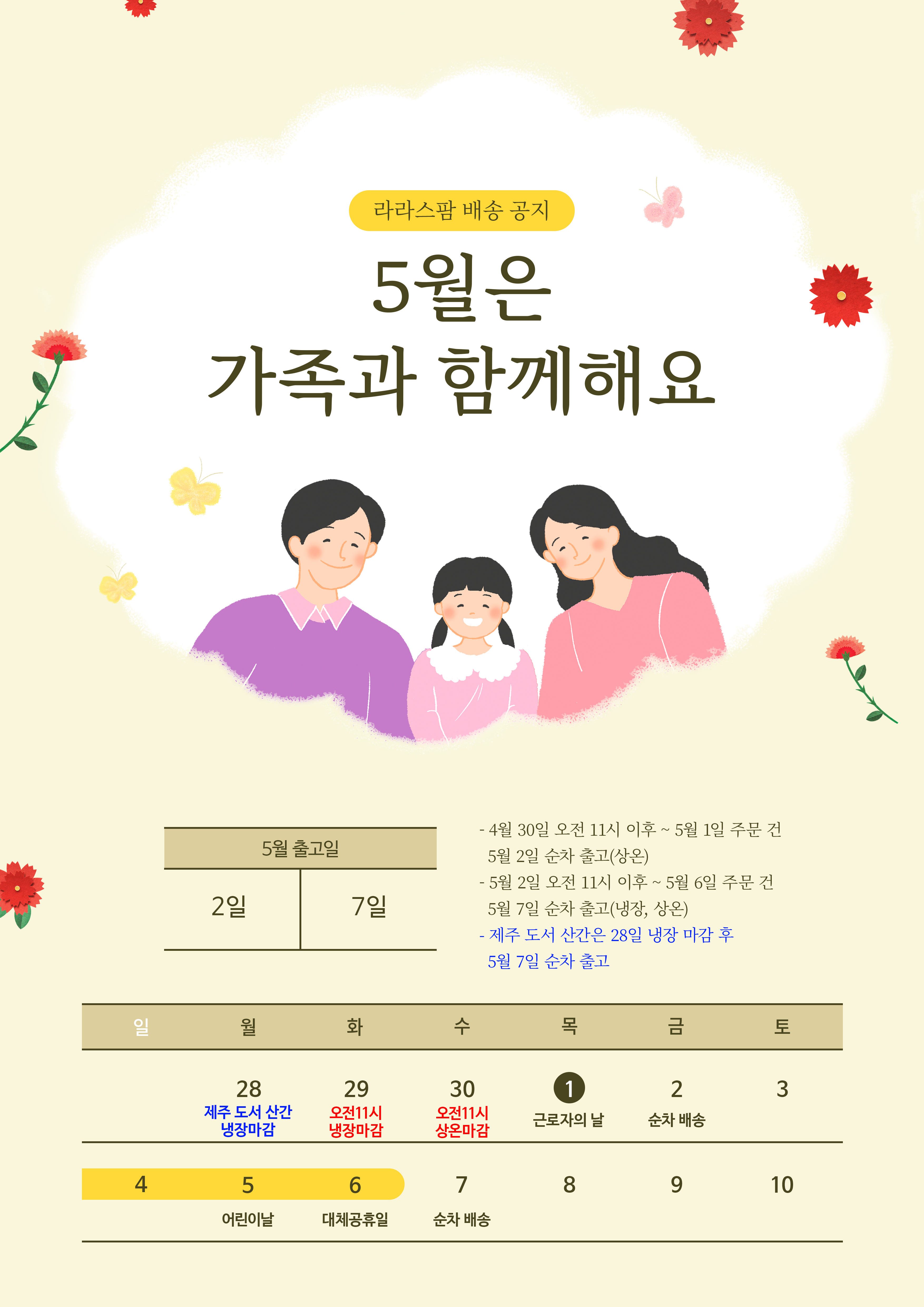 5월 배송 휴무 우체국.jpg